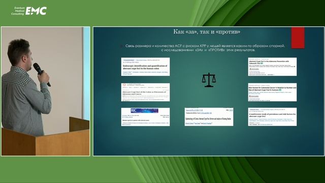 3 Очаги абберантных крипт толстой кишки. Ищем, удаляем или.. забываем?  Иванов И.И., Агейкина Н.В.
