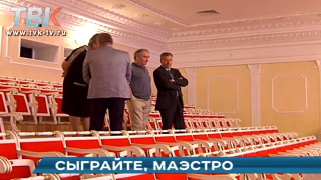 Сыграйте, маэстро смотреть онлайн