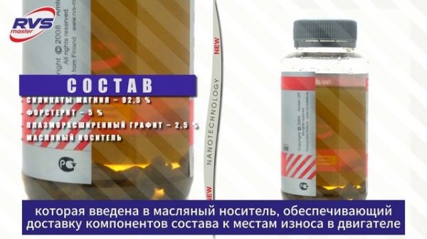 Присадка RVS Master Engine Di (для масляной системы дизельных двигателей)