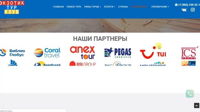 Экзотик Тур смотреть онлайн