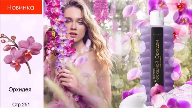 Видеообзор каталога AVON 07 2018