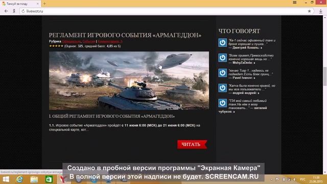 Голда для WoT смотреть онлайн