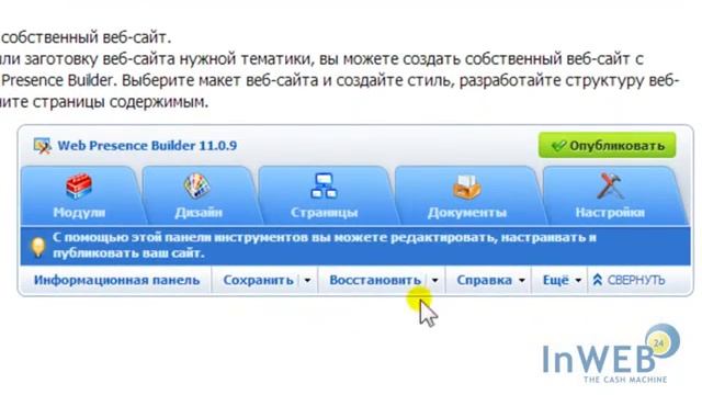 Плавающая панель инструментов в конструкторе сайтов смотреть онлайн