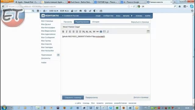 Как сделать меню для группы ВКонтакте