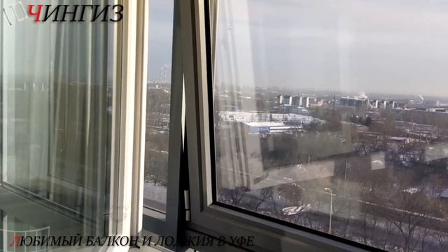 Остекление и утепление лоджии в доме с цельным алюминиевым фасадом в Уфе | "ТМК Чингиз" смотреть онлайн