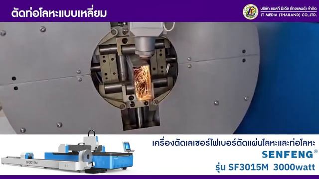 SF3015M 3000watt (รีวิวการเทสงานตัดจากเครื่องจริง)