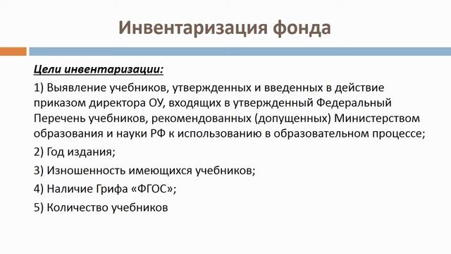 Формирование заказа на приобретение учебников. Процедура оформления заказа смотреть онлайн