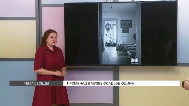 Променад в музее-усадьбе Юдина смотреть онлайн