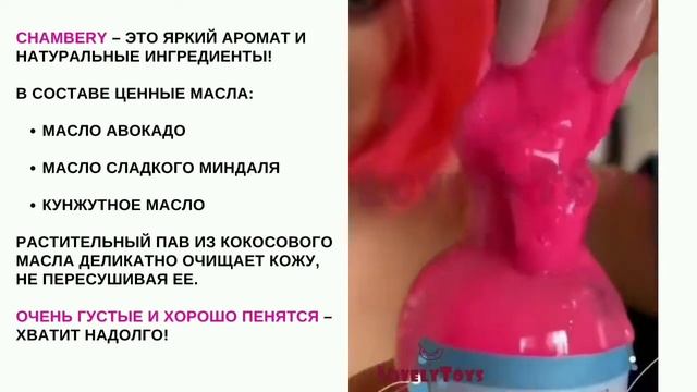 Натуральные густые гели для душа Шамбери смотреть онлайн