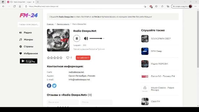 Radio Deepa.Net – слушать онлайн бесплатно смотреть онлайн