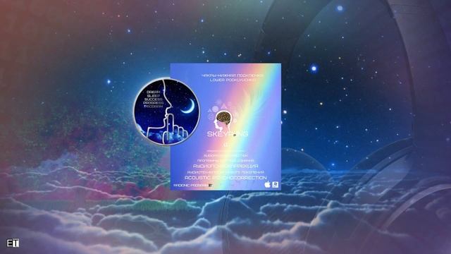 ✅🎧Radionic Hz Skeyping.Скейпинг Чакры-Нижняя подключка.Lower podklyuchka Подсознание Аудиотехнологи смотреть онлайн