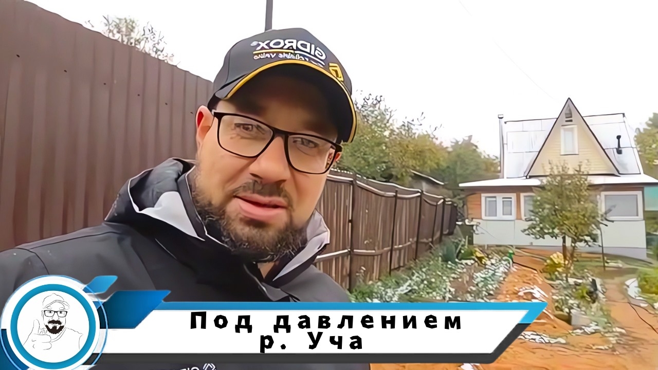 Под давлением дамбы р. Уча