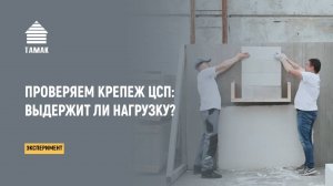 Проверяем крепеж для ЦСП на нагрузку