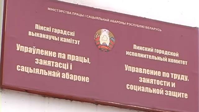 В Пинске спрос на рабочие специальности смотреть онлайн