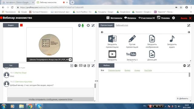 Вебинар знакомство смотреть онлайн