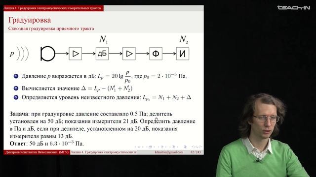 Дмитриев К.В. - Гидроакустические измерения - 4.Градуировка электроакустических измерительных такто смотреть онлайн