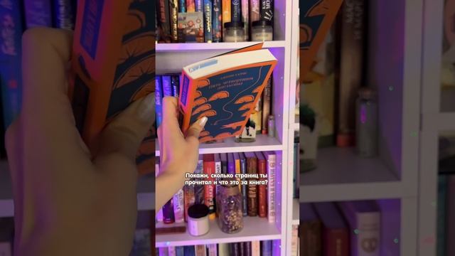 Делитесь, что сейчас читаете 🤍 смотреть онлайн