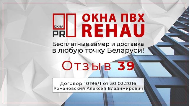 Отзыв 39 об Окнах ПВХ I Беларусь 🇧🇾 смотреть онлайн