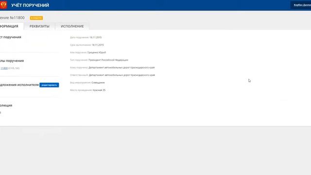 АИС "Вертикаль" - Контроль за поручениями r02 смотреть онлайн