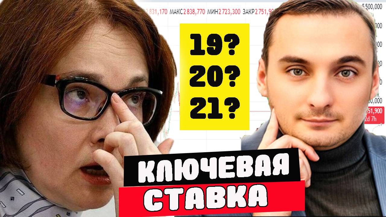 КЛЮЧЕВАЯ СТАВКА СЕГОДНЯ! Важный день. Анализ рынка акций. Акции Сбербанка, ОФЗ, Нефть. Курс валют. смотреть онлайн