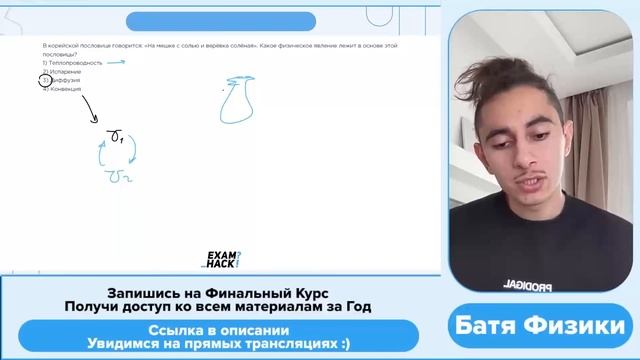 В корейской пословице говорится: «На мешке с солью и верёвка солёная». Какое физическое - №25555 смотреть онлайн