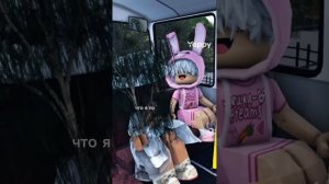До слободы доеду? #роблокс #itzleshka #roblox #memes #шортс