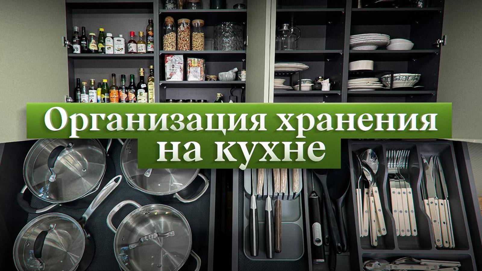 На кухне будет ПОРЯДОК после ЭТОГО видео! Как организовать ХРАНЕНИЕ? | Обзор полочек и шкафов Шелуши смотреть онлайн