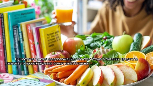 Веганство и психология: как изменение питания влияет на наше эмоциональное состояние смотреть онлайн