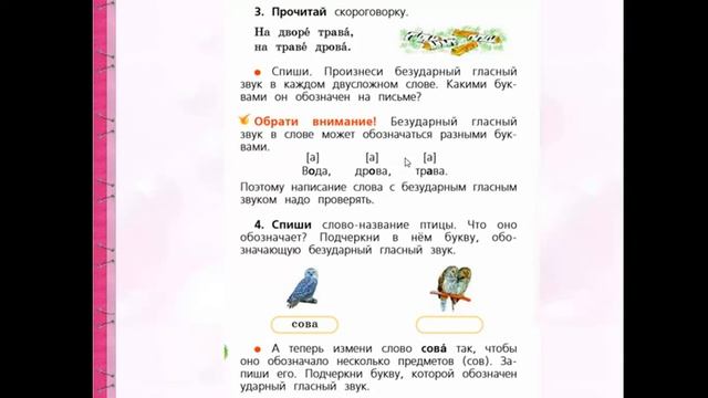 Ударные и безударные гласные звуки