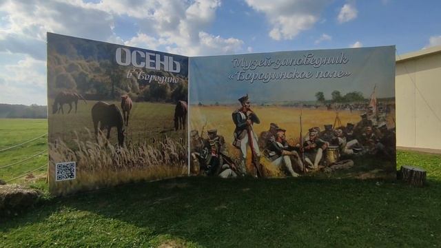Осенний день в Бородино смотреть онлайн