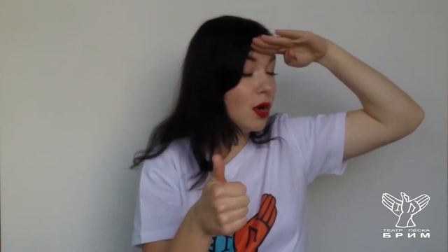 Игровой онлайн-проект библиотеки имени Горького и театра песка «БРИМ» «Встряхни свой мозг» смотреть онлайн