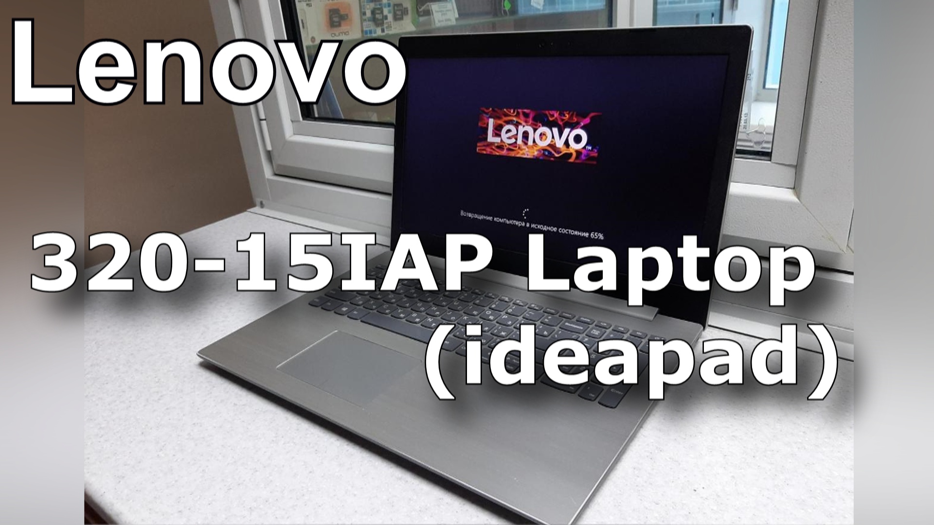 Замена клавиатуры на ноутбуке Lenovo Ideapad 320-15IAP