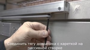 Инструкция по монтажу, скользящих тяг DOORLOCK SR-2 с доводчиками DLЗ00_DL340_DL345