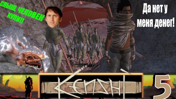 Кенши/Kenshi  ➤ [Прохождение #5] ➤ Жуки-торгаши из Улья)))