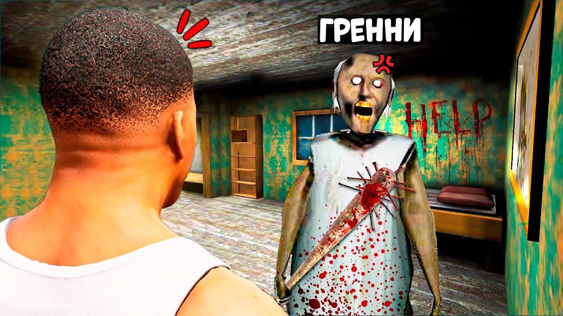 БАБКА ГРЕННИ ПОХИТИЛА МЕНЯ в ГТА 5! 24 ЧАСА СПАСАЮСЬ ОТ БАБКИ ГРЕННИ ОБЗОР МОДА GTA 5 ОНЛАЙН смотреть онлайн