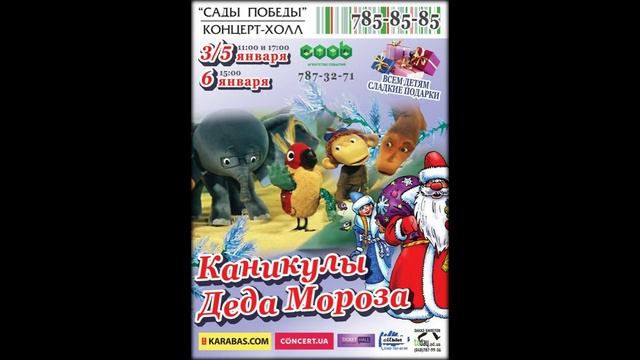 Каникулы Деда Мороза 2020 смотреть онлайн