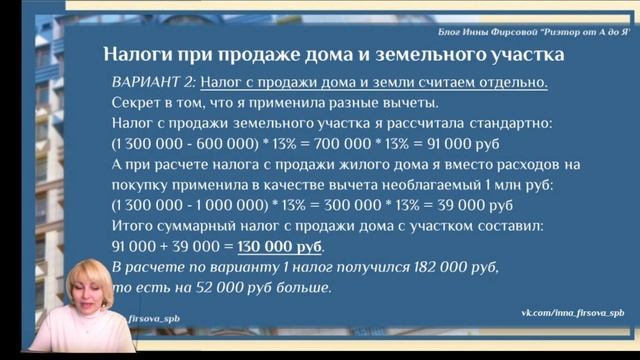 Как законно сэкономить на налогах при продаже дома с земельным участком смотреть онлайн