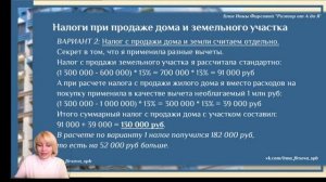 Как законно сэкономить на налогах при продаже дома с земельным участком