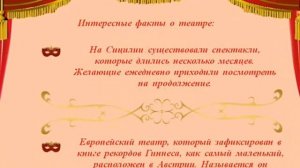 Видеосообщение «Театр-не мода, театр -жизнь»