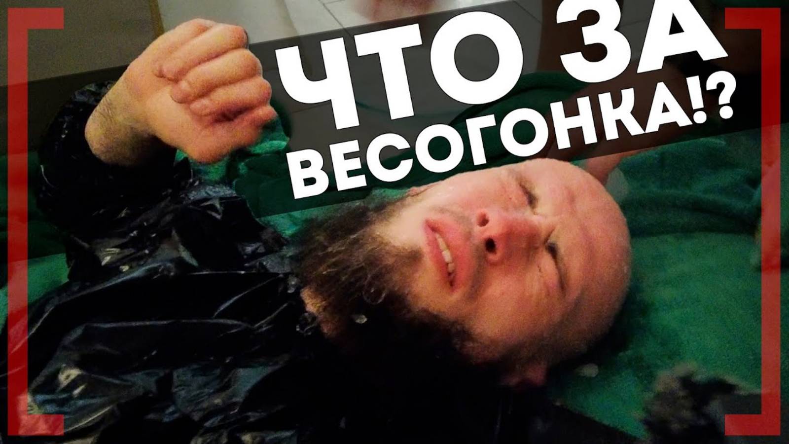 СДЕЛАЛ ВЕС на ХАРАКТЕРЕ! СУМАСШЕДШАЯ ВЕСОГОНКА в UFC! Ринат Фахретдинов МИНУС 6 кг за 3 часа смотреть онлайн