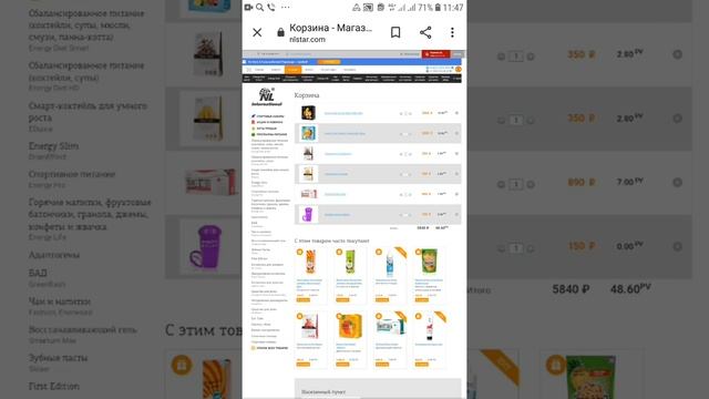 Как сделать заказ #онлайн в #nlstore смотреть онлайн