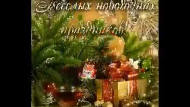 100010101-LP Красивого новогоднего Вам вечера (1.31) смотреть онлайн