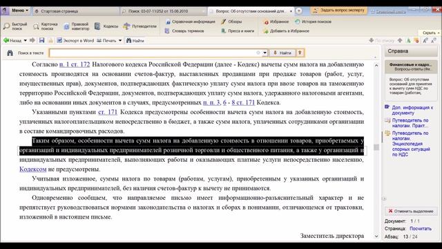 ВЫЧЕТЫ НДС ПРИ НАЛИЧНЫХ РАСЧЕТАХ смотреть онлайн