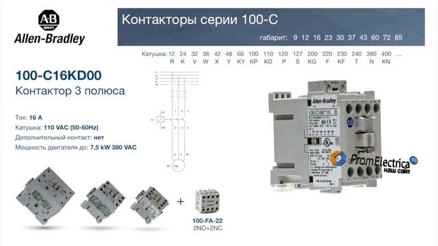 100-C16KD00 контактор 3 пол. 16А 110VAC (50-60Hz) Allen-Bradley, 100-C16KD00M - уп. 20 шт.