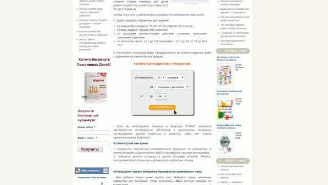 Генератор примеров и уравнений смотреть онлайн
