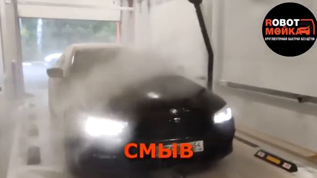 Работа робота автомойки. Робот-Мойка