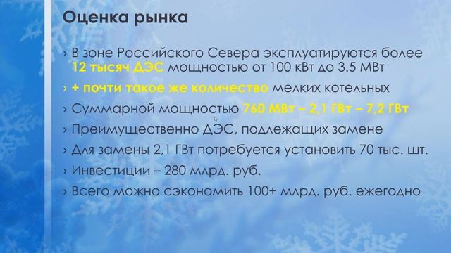 Малая энергетика Крайнего Севера на Двигателях Стирлинга смотреть онлайн