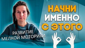 Упражнения и пальчиковая нейрогимнастика для развития мозга и мелкой моторики у детей и взрослых