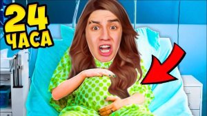 СТАЛ БЕРЕМЕННОЙ НА 24 ЧАСА! Я СТАНУ МАМОЙ !