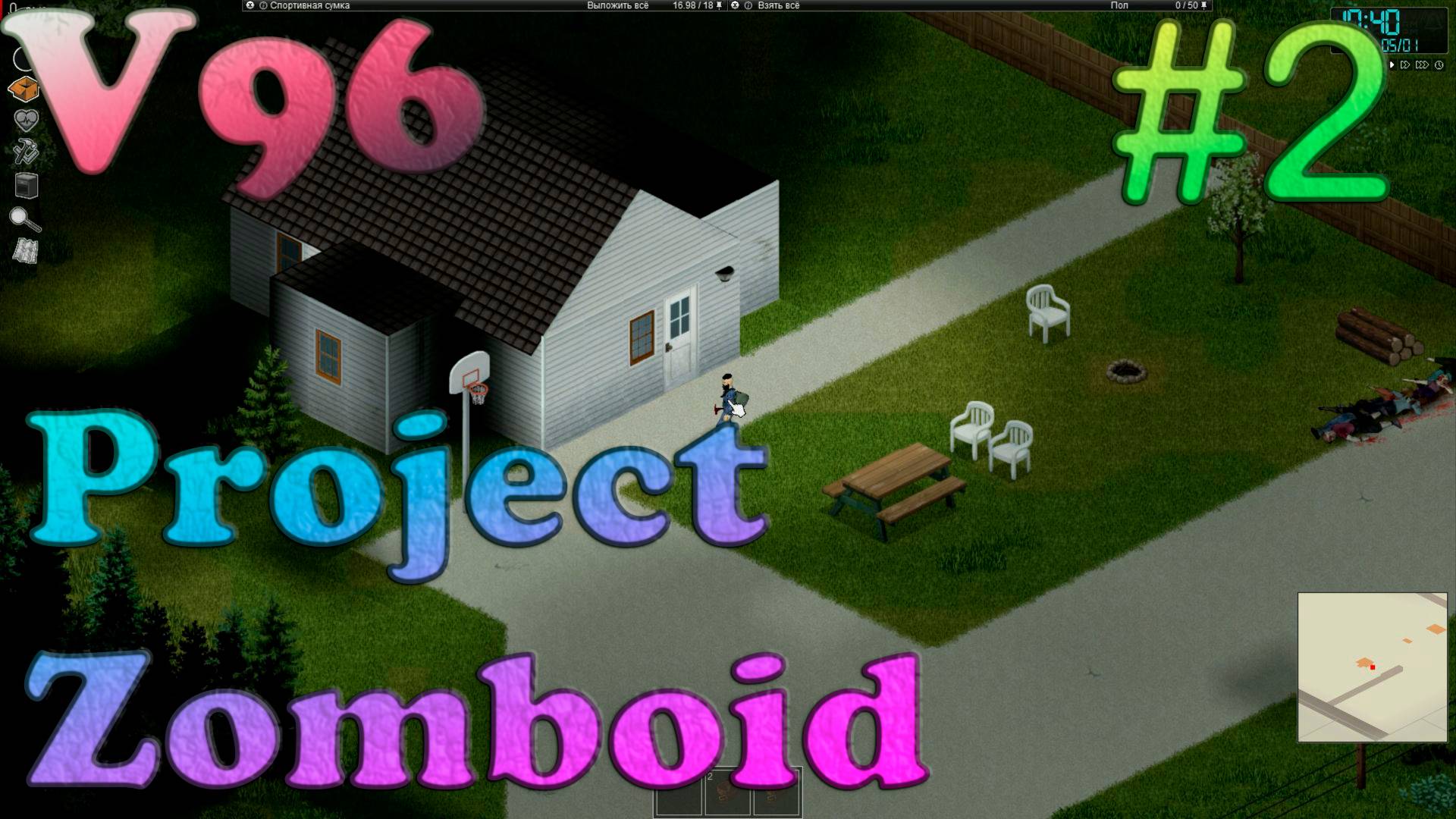 Project Zomboid. Прохождение #2. Чуть не умер. смотреть онлайн